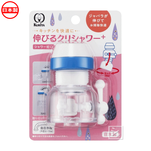 樂天商城 - クリタック シャワー蛇口 伸びるクリシャワー＋ SFN-2114 日本製 蛇口につけるシャワーヘッド ~R~