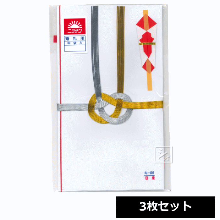 樂天商城 - 日産 祝儀袋 婚礼用 慶事用 中袋入 東京折 金銀7本結切 3枚セット キ-101 ~R~