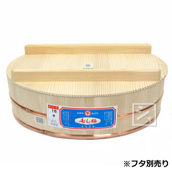 すし桶 寿司桶 飯台 白杉製（吉野杉） 16号 （2升） 本体 日本製 ~R~ 2
