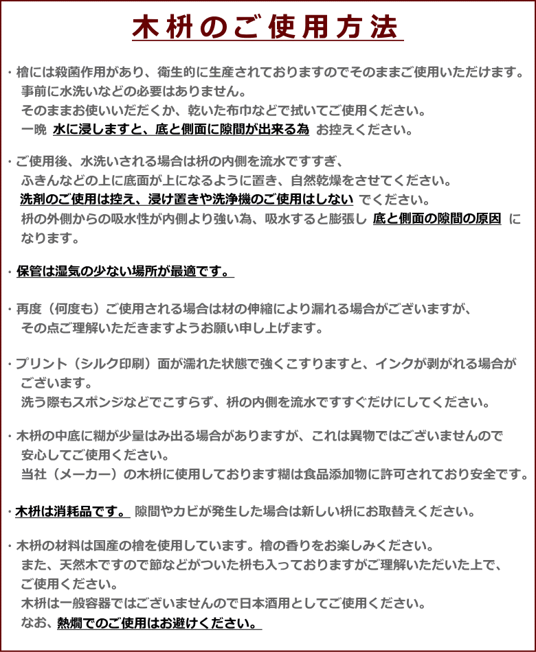 1合ます（桧） 日本製