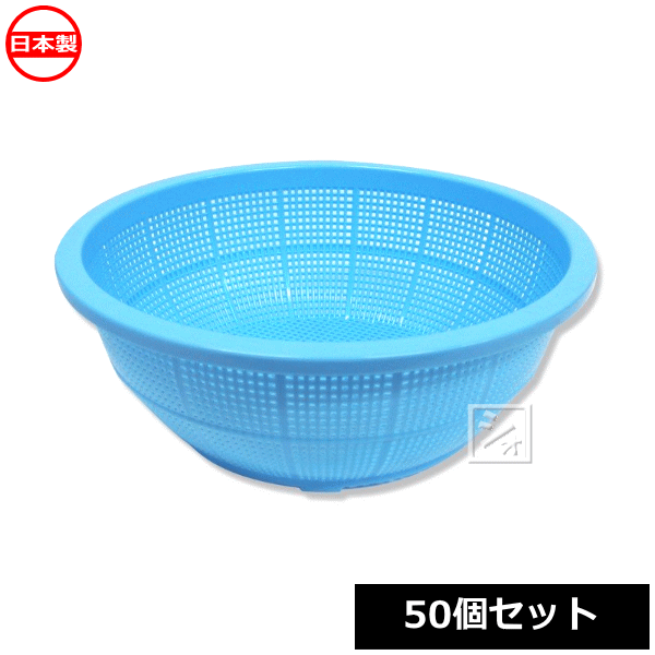 Rakuten - 池田プラスチック販売 イケダ DX丸ざる 2号 50個セット 日本製 ~R~