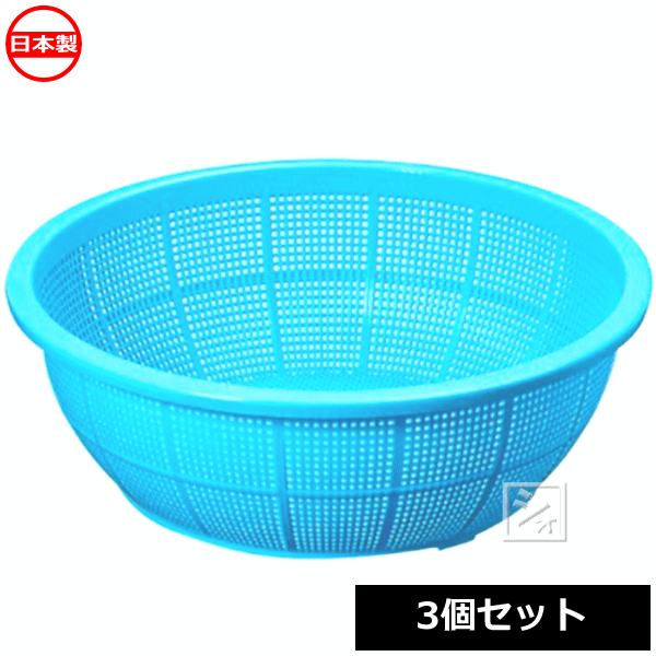 Rakuten - 池田プラスチック販売 イケダ DX丸ざる #420 （3個セット） 日本製 ~R~