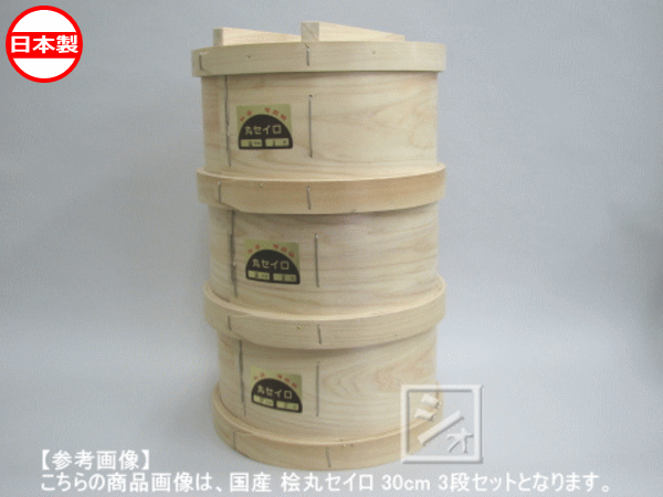 せいろ 蒸し器 国産 桧丸セイロ 28cm