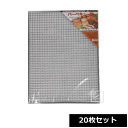 永田金網製造 バーベキュー網 キャンピングロースター 大 500×380mm (20枚セット) ~R~