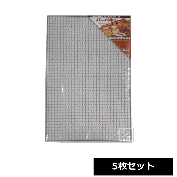 Rakuten - 永田金網製造 バーベキュー網 キャンピングロースター ジャンボ小 600×400mm 5枚セット ~R~