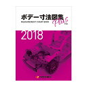 プロトリオス ボデー寸法図集プラス 2018年版 取寄