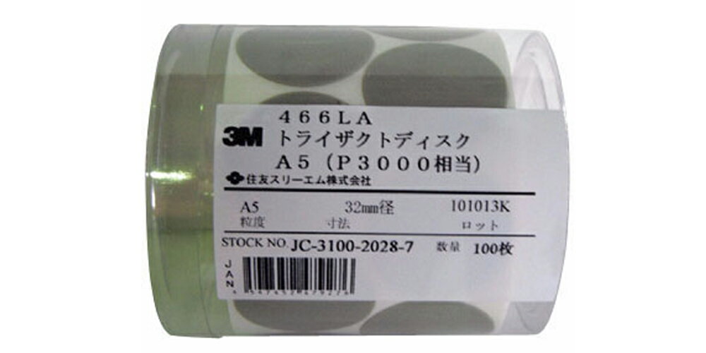 表面に規則正しいピラミッド状の立体パターンを持つ、特殊な水とぎ用のり付き研磨材です。深い傷が入らず、非常に安定した研磨目が得られ、耐久性にも優れています。 3M スキャロップパッドに貼り、手とぎで使用、または3M ぶつ取りサンダー3125で使用します。（水とぎ用）【466L 5 AAD】 ご注意ください!! こちらの商品は「メーカー在庫品」となり、7営業日以内に発送いたします。 またご注文後に在庫状況を確認するため、欠品や発送遅延になる場合がございます。