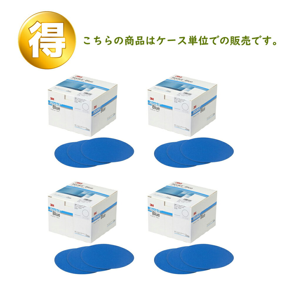3M スリーエム フッキット ブルー サンディング ディスク 穴なし 粒度320 125mm径 ...