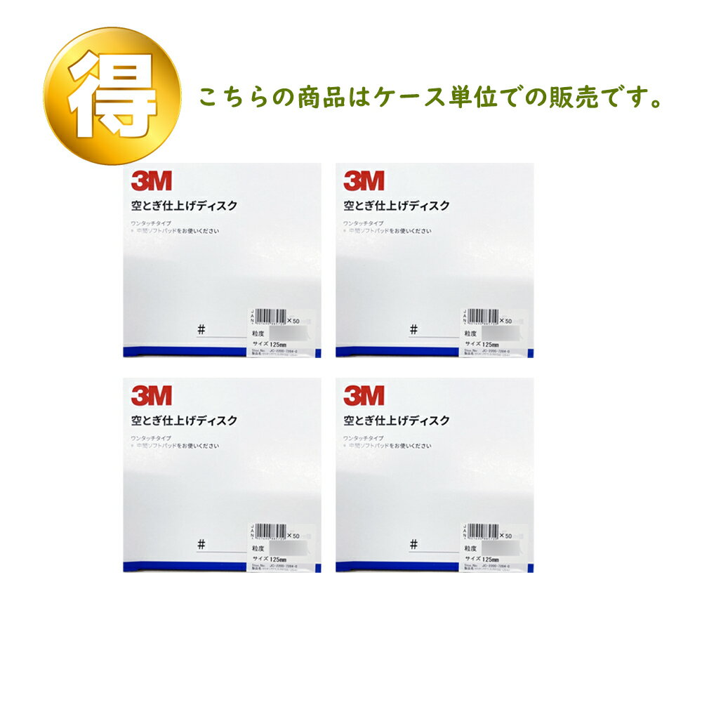3M スリーエム フッキット 空とぎ 仕上げ ディスク ワンタッチ 穴なし 粒度 1000 1...
