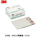 3M スポンジ研磨材 5082AAD ファイン 10枚入 取寄