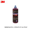 3M ウルトラフィーナ グロスアップ コンパウンド [5959] 473ml [あす楽]