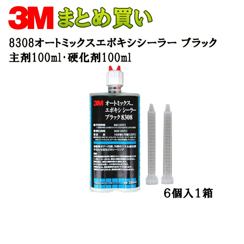 2液室温硬化型エポキシ系ボデーシーラーです。硬化反応に湿度の影響をうけません。固形分100％のため硬化後のヤセがほとんどありません。ハケさばきが良くハケ目がきれいにでます。硬化後は新車と同様な固さになります。 3M オートミックス ハンドガン8117または3M オートミックス エアーガン9930で使用します。 ミキシングノズル2本入り。 ■可使時間 8分（25℃） ■硬化時間 30分（25℃） ■塗装 15分後に可能（25℃）