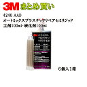 3M オートミックスTM プラスチックリペア セミリジッド主剤100ml・硬化剤100ml*6 4240 AAD ケース販売 取寄