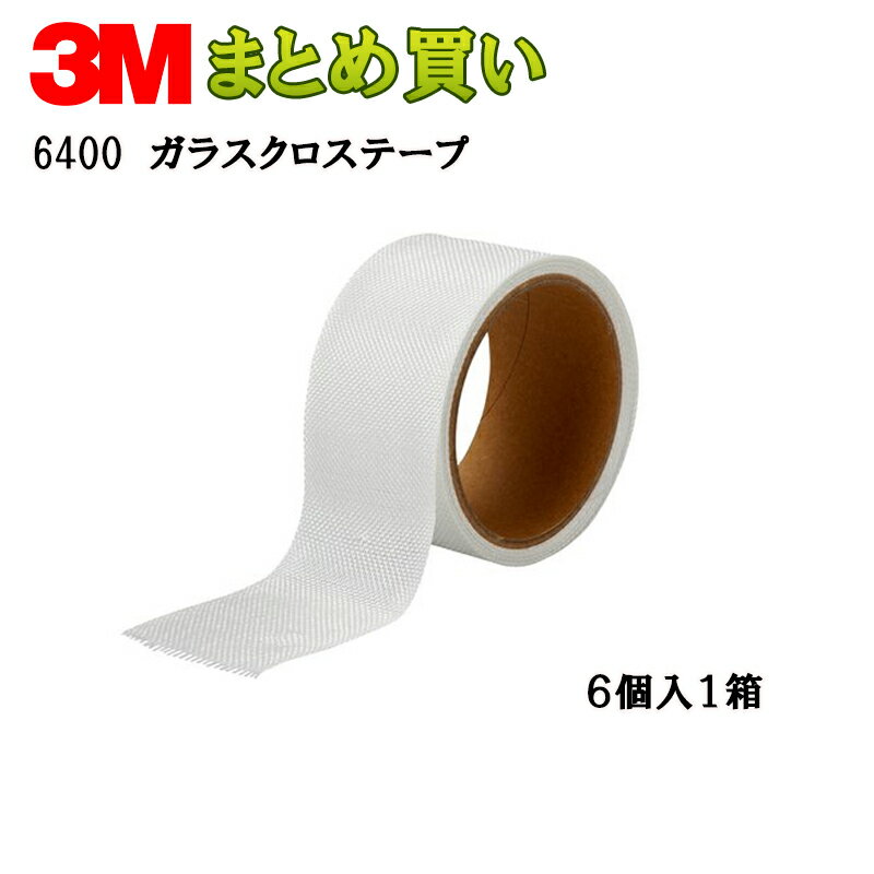 3M ガラスクロステープ50mm*5.0m*6 6400 ケース販売 取寄