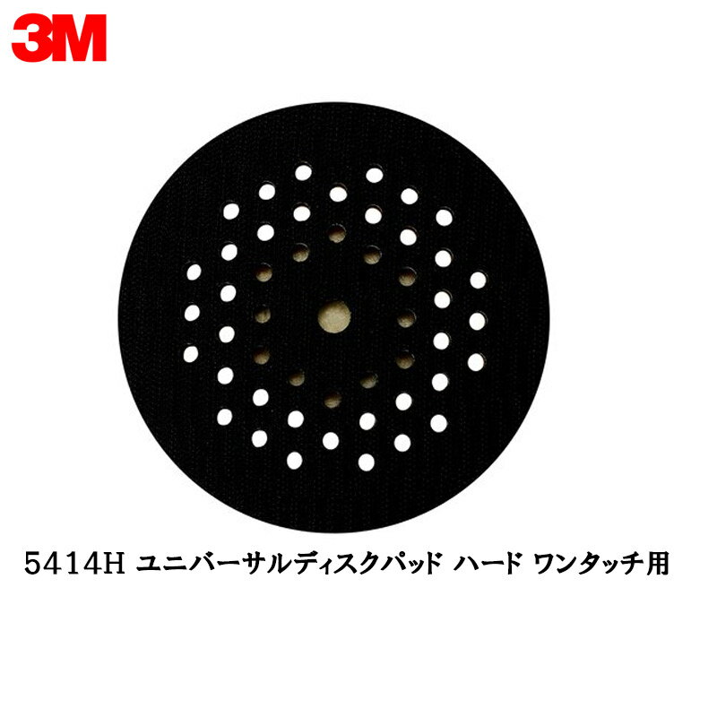 3M 5414H ワンタッチ ユニバーサルディスクパッド ハード ワンタッチ用 1枚 取寄
