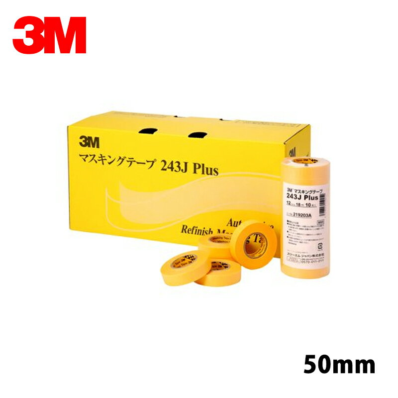 3M マスキングテープ 243J Plus 50mm×18m 2巻×10個入 243J 50 即日発送のサムネイル