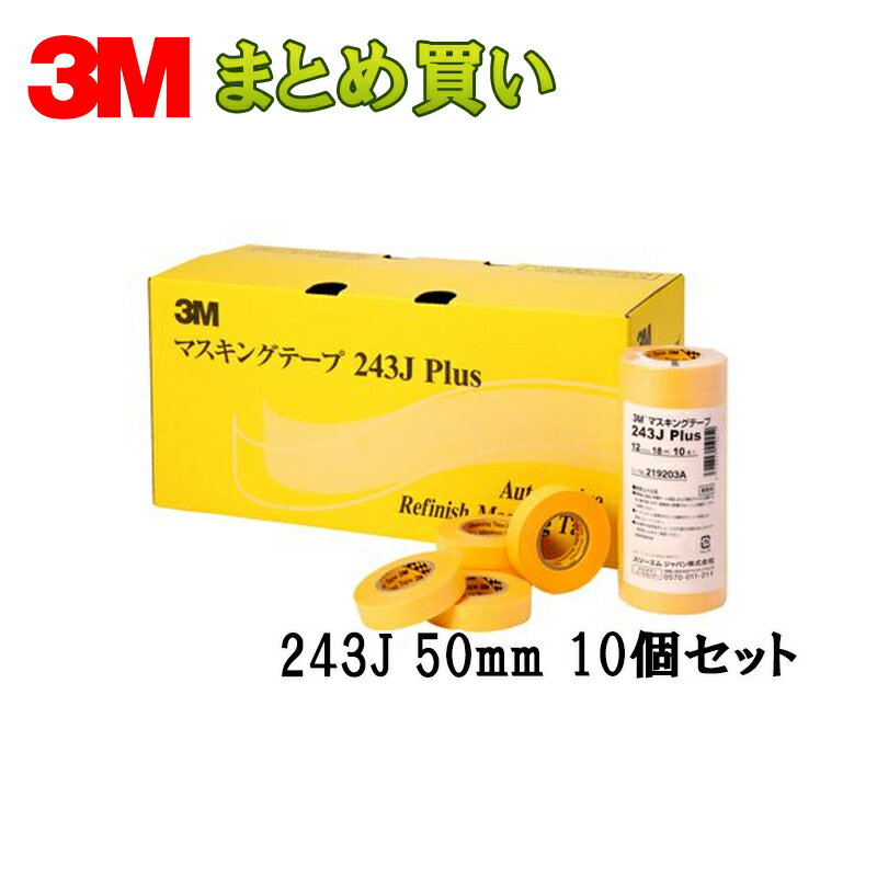 3M マスキングテープ 243J Plus 50mm×18m 1ケース(2巻×100個入) 243J 50 ケース販売 取寄