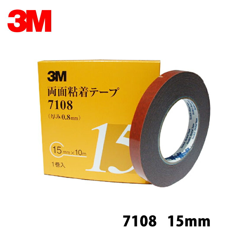 3M スリーエム 7108 15 両面粘着テープ グレー 15mm×10m 1巻入 1箱 メール便 7108 15 AAD 取寄