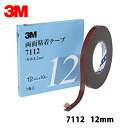 3M 両面粘着テープ 7112 12mm×10m 7112 12 AAD 取寄