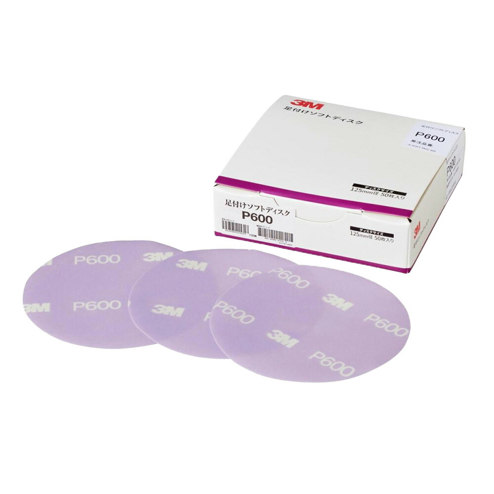3M スリーエム フッキット 足付けソフト ディスク 穴なし 粒度600 125mm径 50枚入 1箱 A/SOFT DISC 600R 即日発送