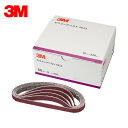 3M スリーエム セラミックベルト 5612 粒度 80 12mm × 330mm 50本入 1箱 5612 80 即日発送
