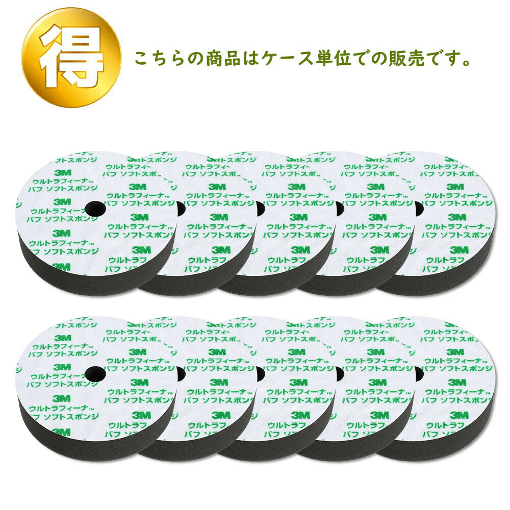 Rakuten - 3M スリーエム 5767 ウルトラフィーナ バフ ソフトスポンジ 190mm径 厚さ 30mm 10枚 (ケース販売) 5767 取寄