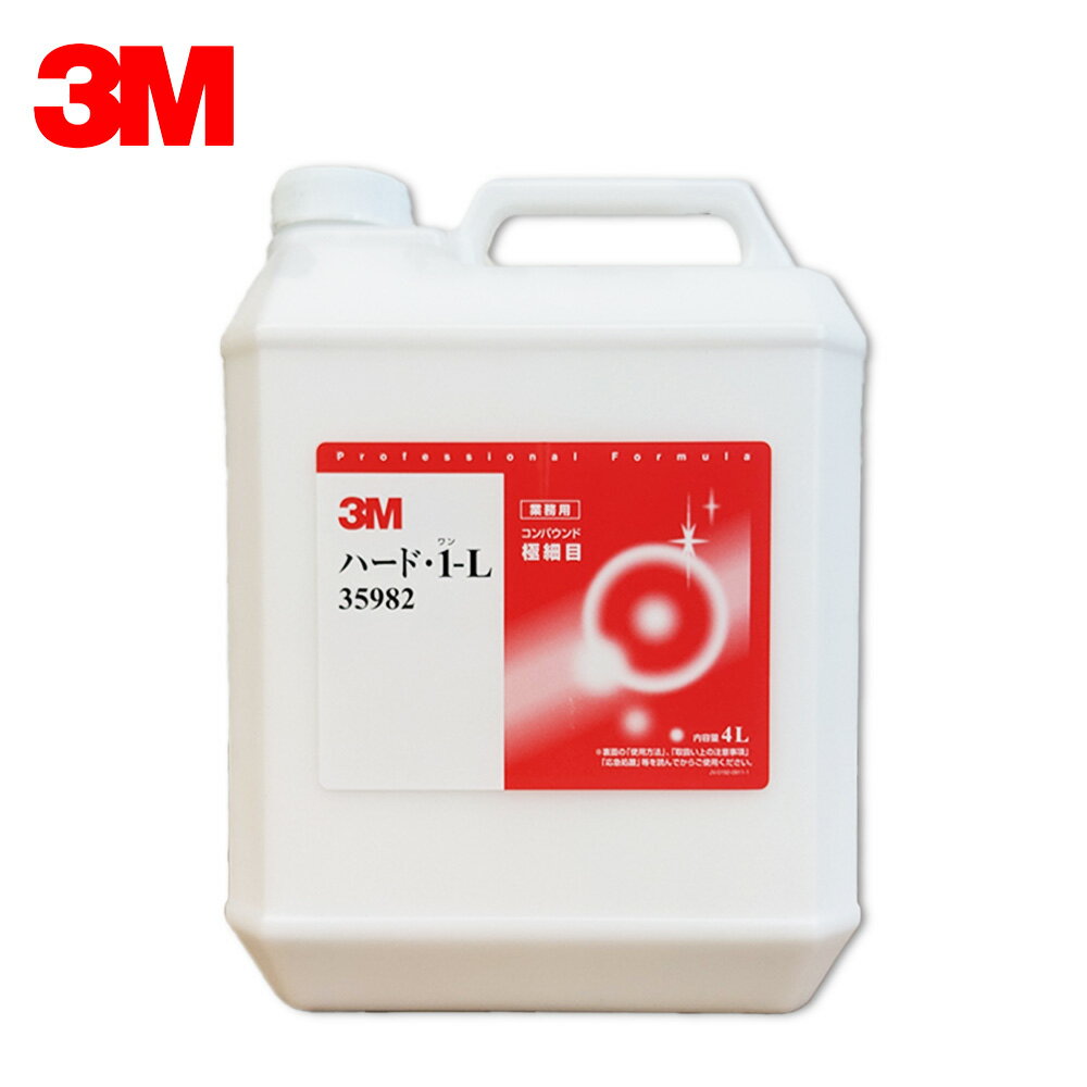 3M スリーエム 35982 コンパウンド ハード・1-L 4L 1本 35982 即日発送
