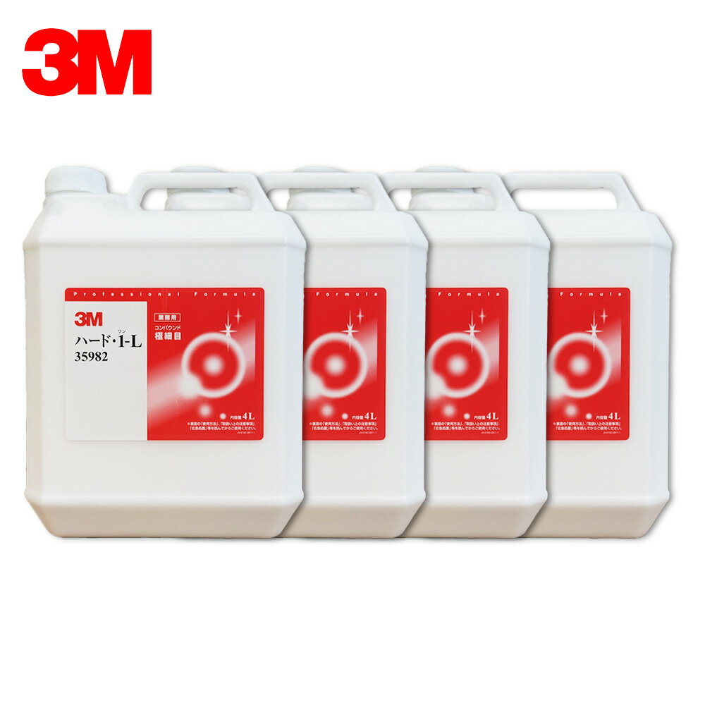 3M スリーエム 35982 コンパウンド ハード・1-L 4L 4本入 1箱 35982 (ケース販売) 取寄