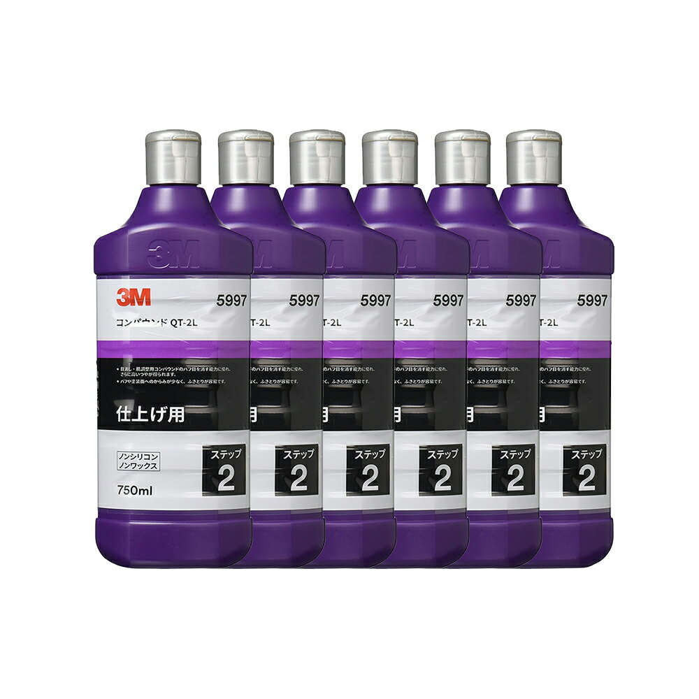 3M スリーエム 5997 コンパウンド QT-2L 750ml 6本入 1箱 (ケース販売) 5997 即日発送