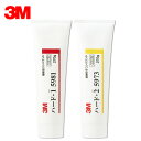 【2本セット】3M 5981 + 5973 コンパウンド ハード・1 + ハード・2 各270g 1本 チューブ 即日発送