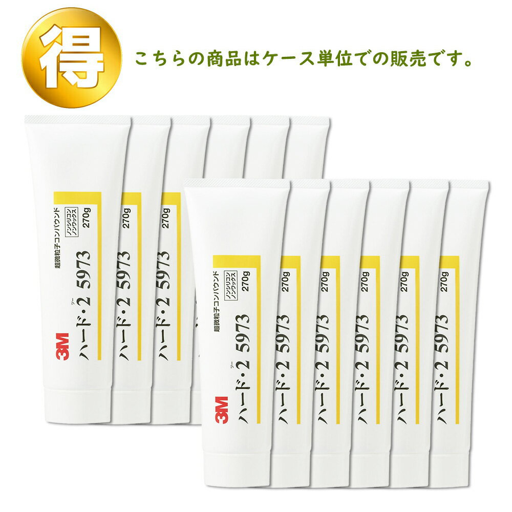 3M スリーエム 5973 コンパウンド ハード・2 270g チューブ 12本入 1箱(ケース販売) 取寄