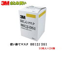 3M スリーエム 8812J-DS1 使い捨て防じんマスク 10枚入×24箱 (ケース販売) 取寄(4)