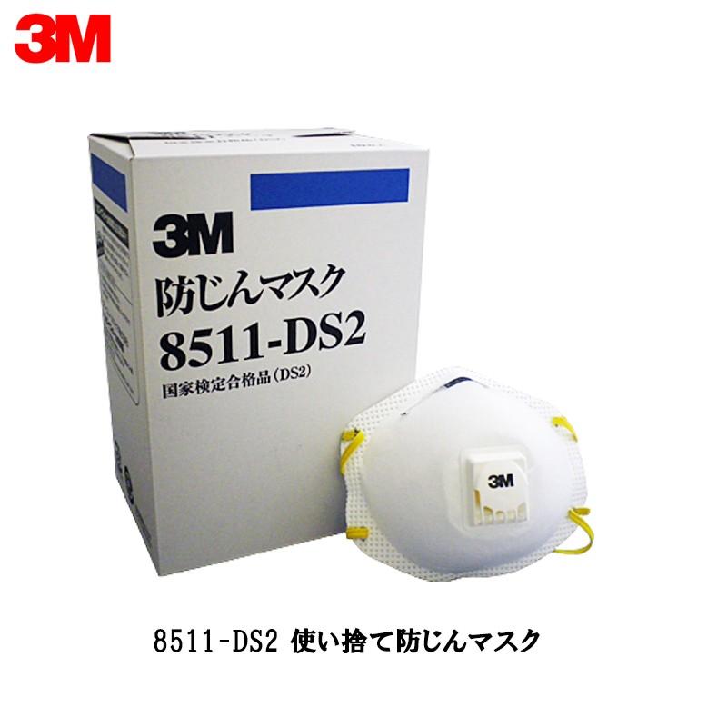 3M スリーエム 8511-DS2 使い捨て防じんマスク 10枚入 1箱 取寄(4.0)