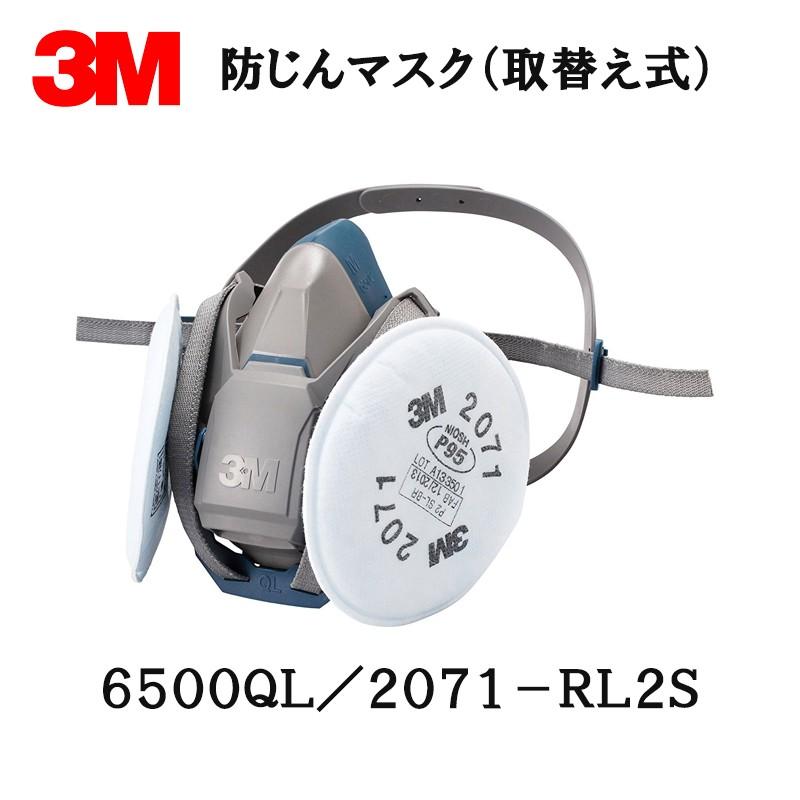 3M スリーエム 防じんマスク 6500QL/2071-RL2S Sサイズ面体+2071ろ過材 取寄