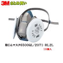 3M スリーエム 防じんマスク 6500QL/2071-RL2L Lサイズ 面体+2071 ろ過材×10個 (ケース販売) 取寄