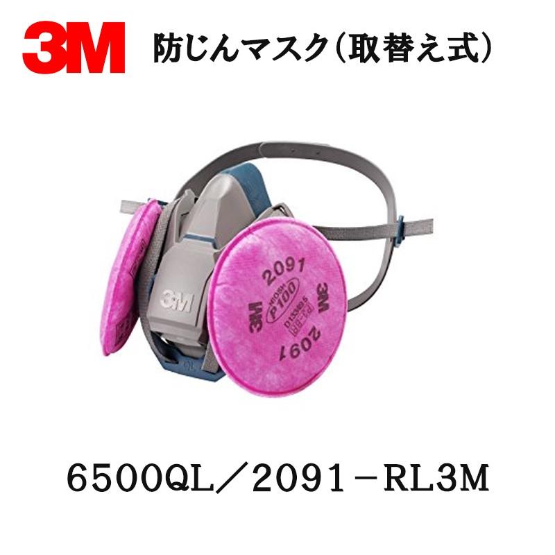 3M スリーエム 防じんマスク 6500QL/2091-RL3M Mサイズ 面体+2091 ろ過材 取寄