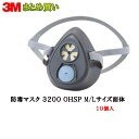 3M スリーエム 防毒マスク用 面体 3200 M/Lサイズ × 10個 (ケース販売) 取寄