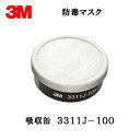 3M 防毒マスク 3311J-100 防じん機能を持つ有機ガス用吸収缶 S1 1個入 即日発送