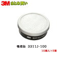 3M スリーエム 防毒マスク 3311J-100 有機ガス用 吸収缶 10個入 6箱 (ケース販売) 取寄