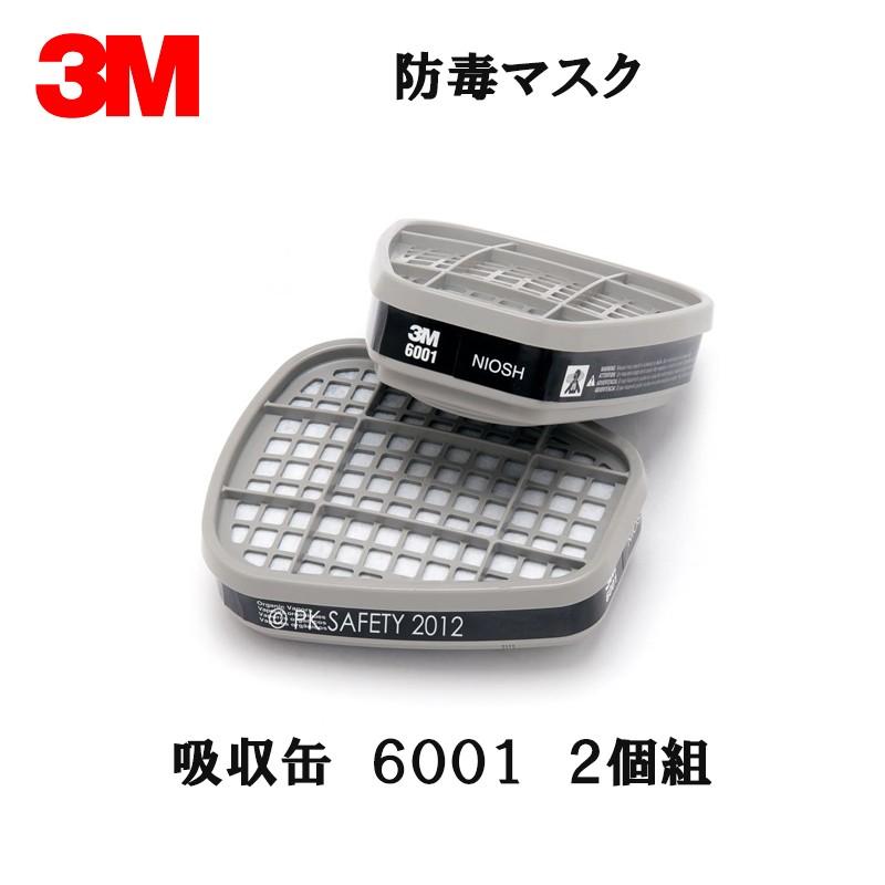 3M スリーエム 有機ガス用吸収缶 6001 2個入 1組 取寄