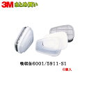 3M スリーエム 防じん機能を有する有機ガス用 吸収缶 6001/5911-S1 6組入 1箱 (ケース販売) 即日発送