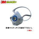 3M 防毒マスク 面体 7700J ラージ 10個入 1箱 (ケース販売) 取寄