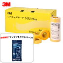 【数量限定セット】 3M スリーエム 243J Plus マスキングテープ 30mm×18m 40巻入 4箱 243J 30 即日発送