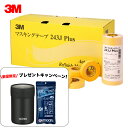 【数量限定セット】 3M スリーエム 243J Plus マスキングテープ 30mm×18m 40巻入 9箱 243J 30 即日発送