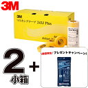 【数量限定セット】 3M スリーエム 243J Plus マスキングテープ 30mm×18m 40巻入 2箱 243J 30 即日発送
