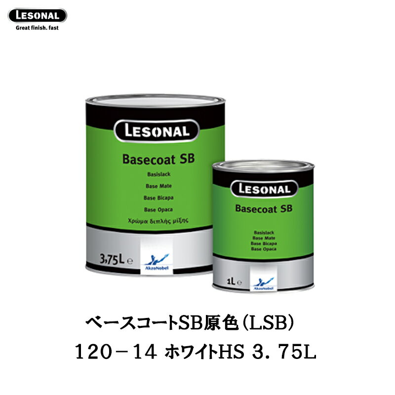 アクゾノーベル レゾナールベースコート原色LSB 512159 120-14 ホワイトHS 3.75L 取寄