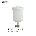 アネスト岩田 重力式サイドカップ 600ml 樹脂 PCG-6P-3 取寄