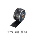旭エンジニアリング リペアテープ HT-25 幅25.4mm×長さ3m×厚み0.5mm 1巻 取寄(4)