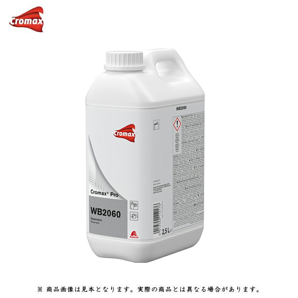 Rakuten - アクサルタ WB2060 クロマックスプロ ベースメーカー 2.5L 取寄