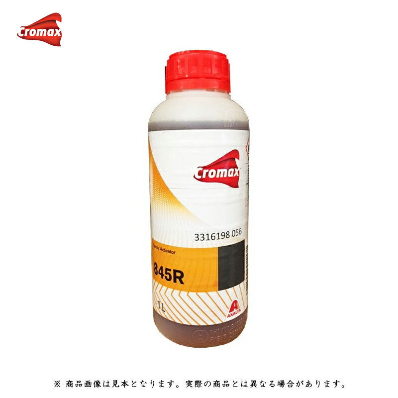アクサルタ 845R エポキシアクティベーター 1L 取寄